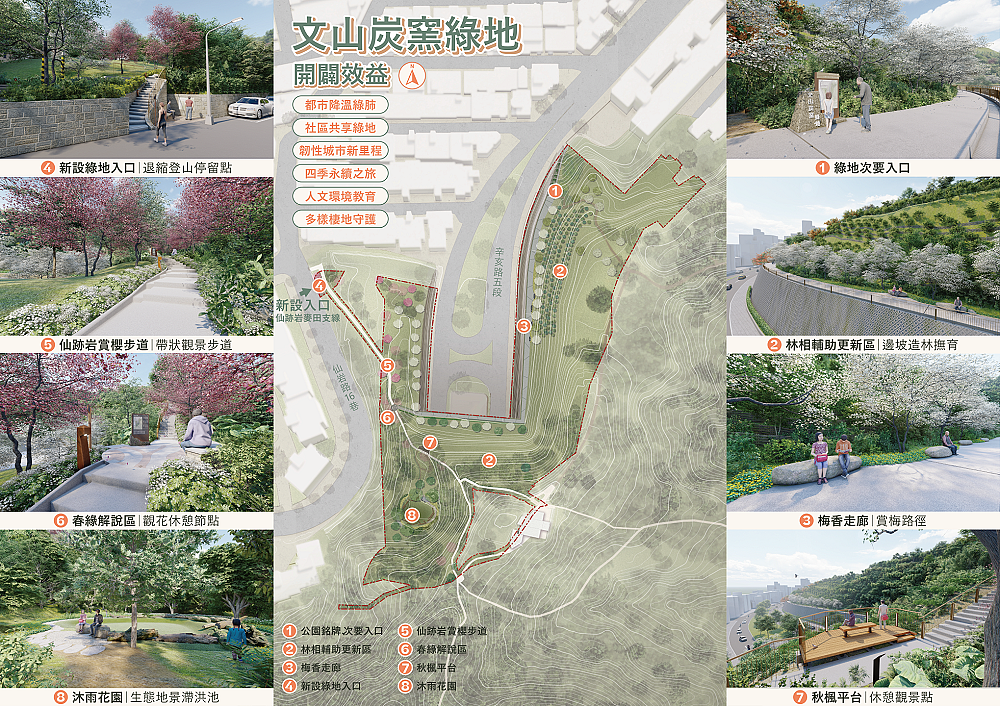台北文山區仙跡岩步道範圍即將開闢一塊「四季皆有景」的綠地,預計115年完工。公園平面圖/台北市政府提供