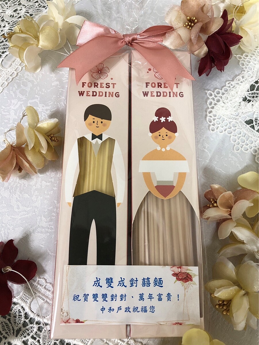 中和戶所則提供「成雙成對囍麵」,希望新人能細細品嚐未來生活,雙雙對對、幸福美滿。圖/新北市政府提供