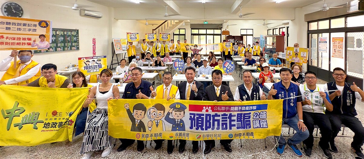 西屯區福雅里長王勝偉(圖右1)出席10月18日防詐講座,攜手永慶加盟四品牌中區經管會一起反詐打詐。圖/永慶房產集團提供