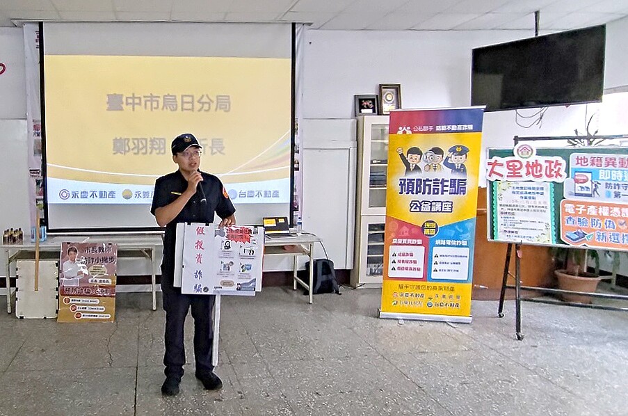 臺中市政府警察局烏日分局鄭羽翔所長於10月22日防詐講座上,教導民眾如何識詐防詐。圖/永慶房產集團提供