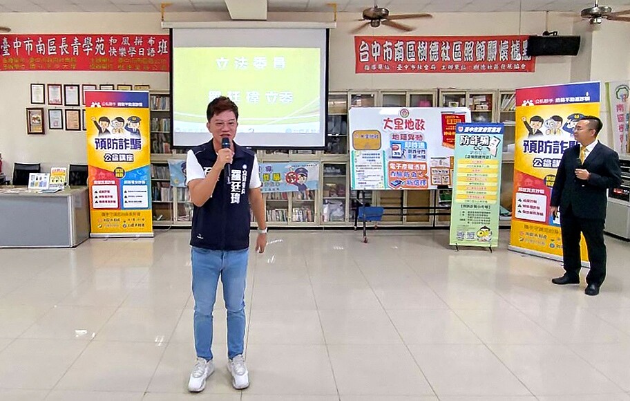 永慶加盟四品牌中區經管會10月23日台中南區「防詐講座」,獲立法委員羅廷瑋大力支持。圖/永慶房產集團提供