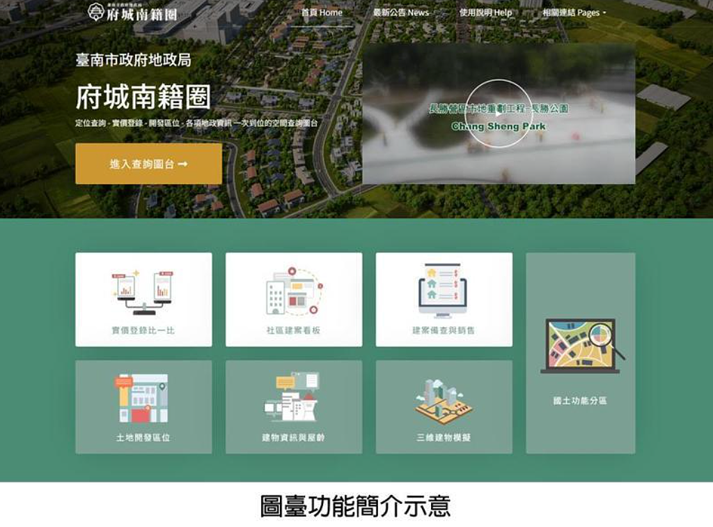 台南市地政局建置全新圖台系統「府城南籍圈」上線,民眾要買房子、租房子,一鍵查詢,掌握資訊。圖/南市地政局提供
