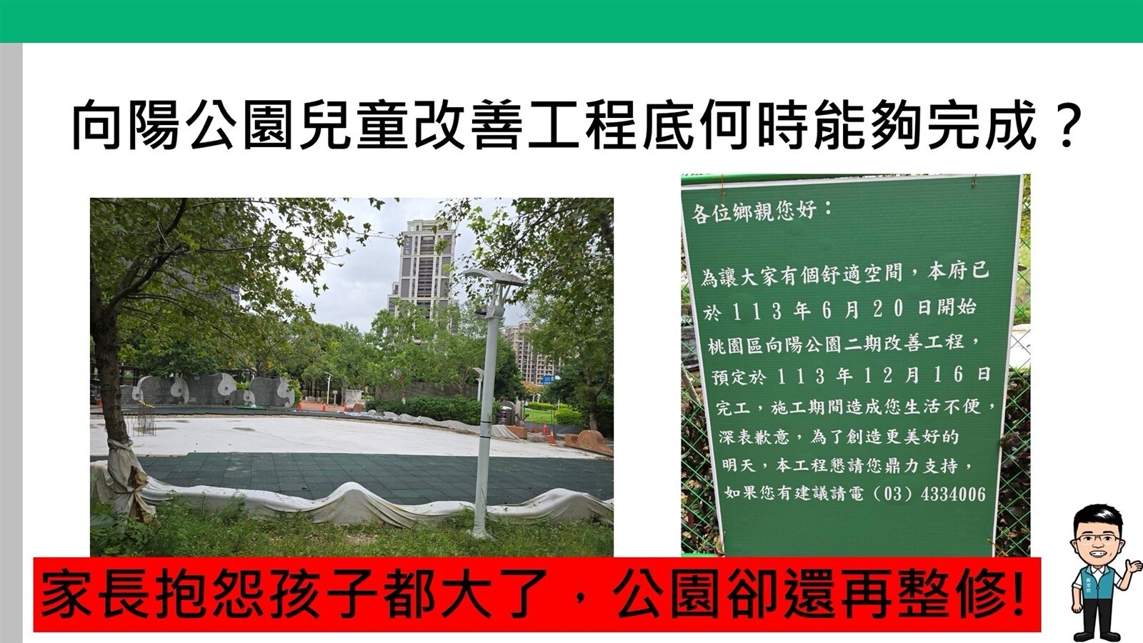 向陽公園因為原有罐頭遊具檢驗不合格，市府於去年先行拆除，然而拆除後至今超過一年仍只是一片空地。圖：黨團提供