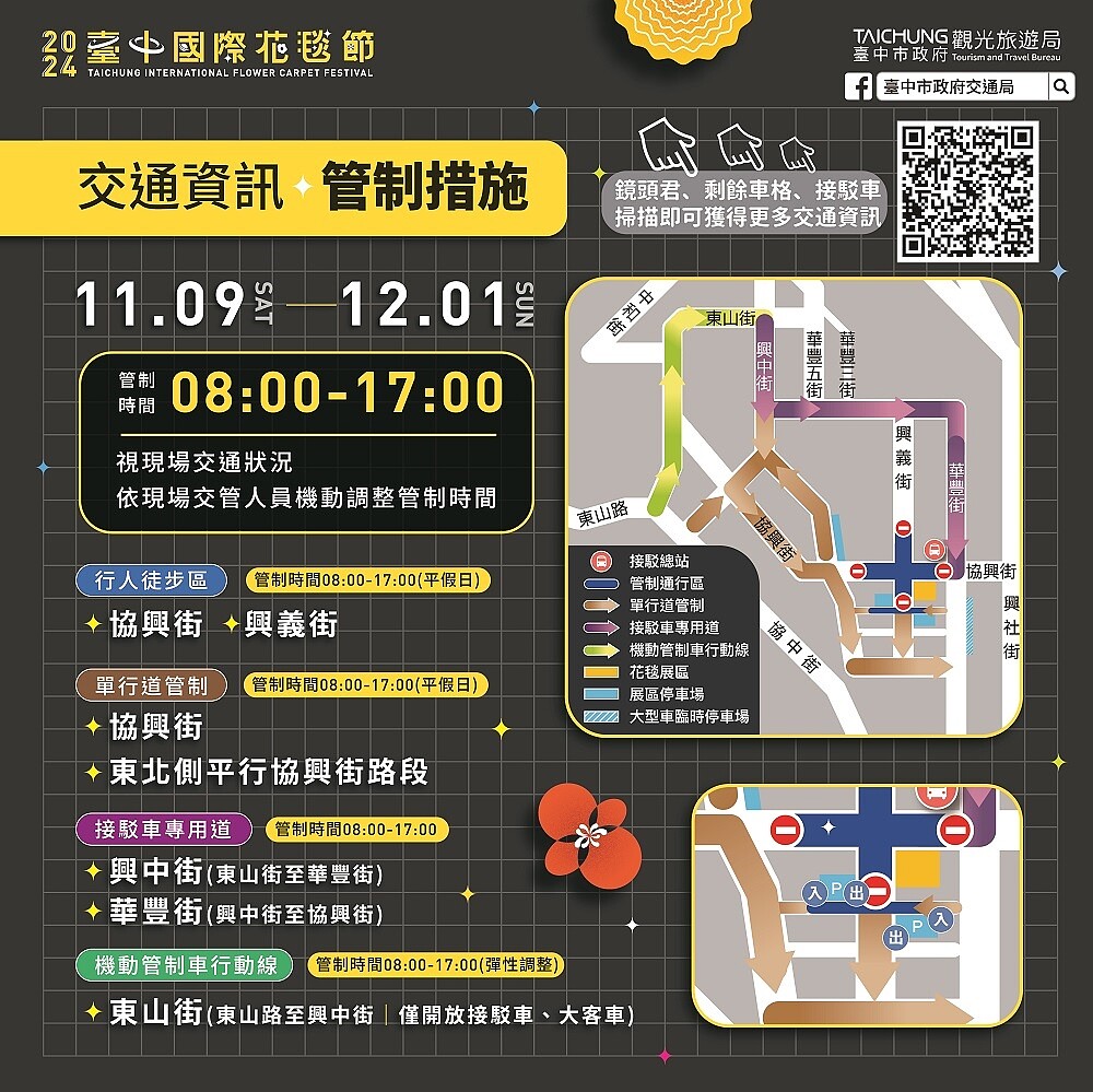 2024臺中國際花毯節交通管制措施。圖/台中市政府提供