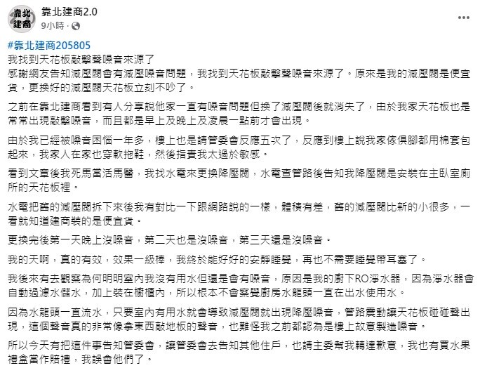 ▼網友分享天花板長達1年多經常出現敲擊聲，沒想到一查元兇根本不是人！（圖／翻攝《靠北建商2.0》社團）