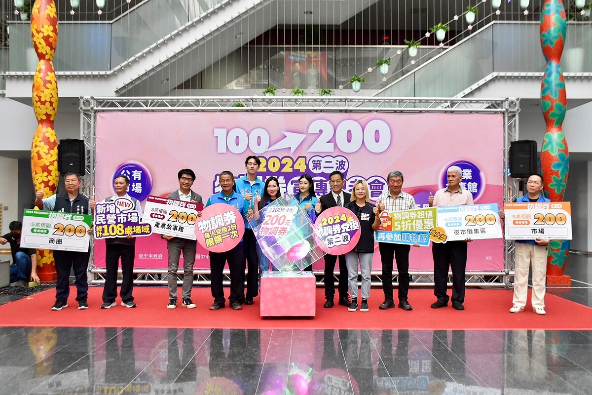 第二波物調券將登場。圖/台中市府提供