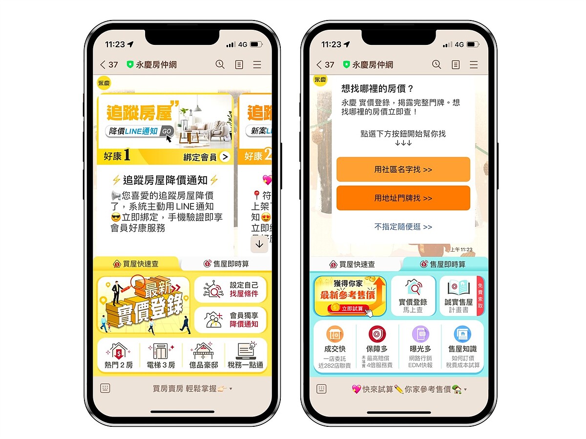 永慶LINE官方帳號不僅能夠自動推薦房屋、通知房屋降價資訊，還能搜尋社區的實價登錄、提供稅費相關知識。圖／永慶房產集團提供
