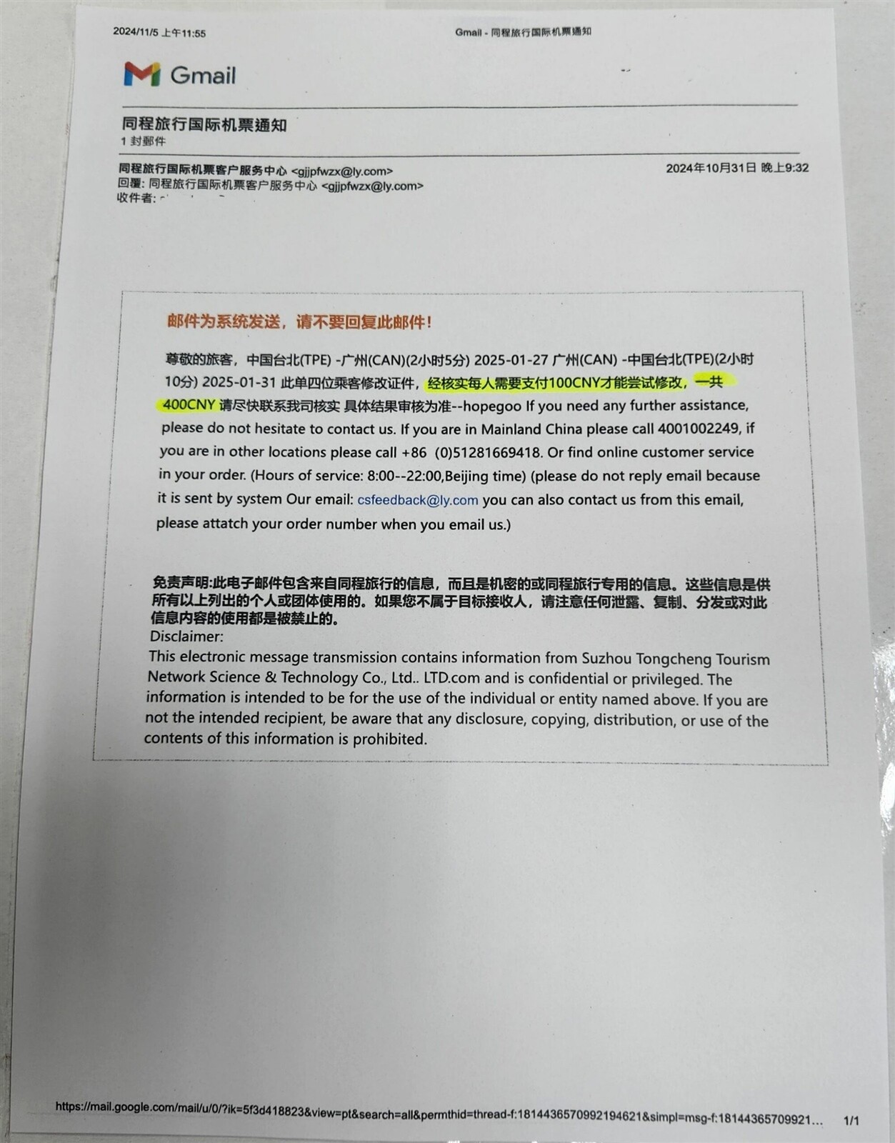 民眾訂購5張機票後收到同程旅行國際機票預訂單之簡體字郵件通知。圖：法務局提供