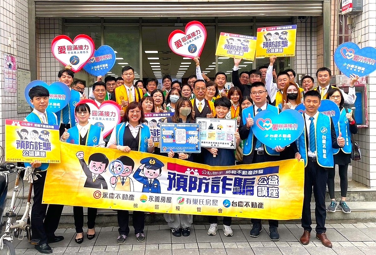 永慶加盟四品牌桃園區經管會10月下旬陸續在桃園平鎮區等地舉辦防詐公益講座,為民眾破解不動產詐騙手法。圖/永慶房產集團提供