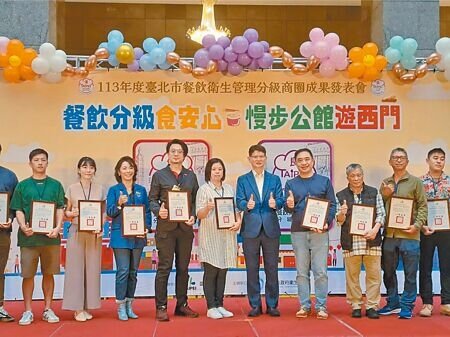 台北市衛生局長黃建華(右五)12日發表餐飲衛生管理分級評核成果,今年增加西門及台大公館商圈,有170家業者通過認證獲得優級、良級標章。(予菱攝)