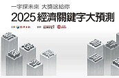 明年經濟一字預測／陳冲挑「緣」　吳中書選「混」