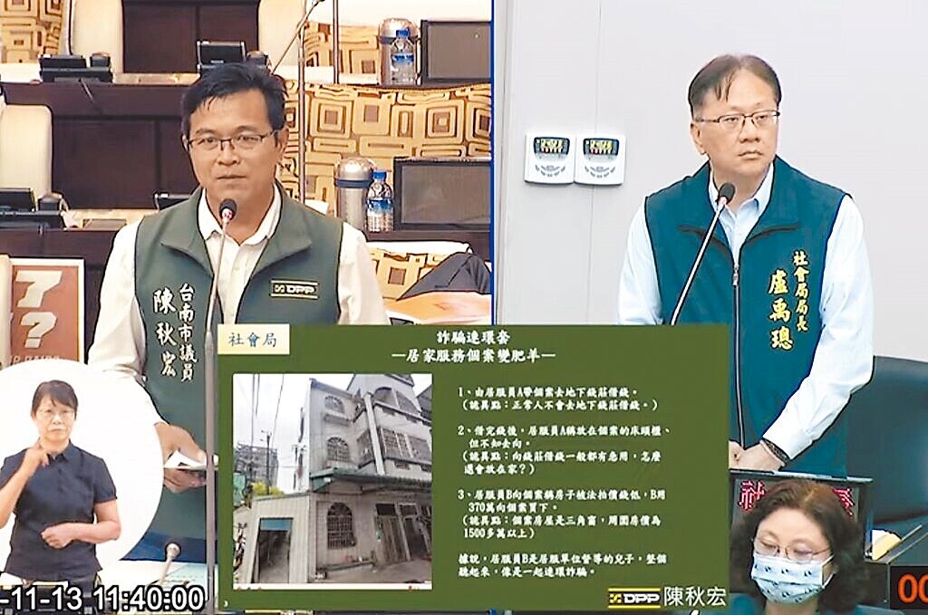 台南市議員陳秋宏（左）13日爆料，麻豆區70多歲獨居失智老婦被某長照機構居服員連環詐騙，要求市府社會局長盧禹璁（右）調查。（摘自台南市議會網站／洪榮志台南傳真）