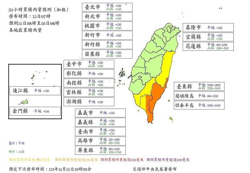 24小時累積雨量預測。圖/取自中央氣象署網站