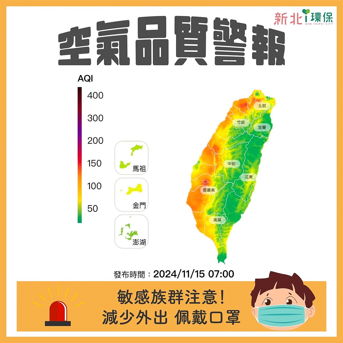 15日西半部空氣品質呈現橘色警報。圖/新北環保局提供