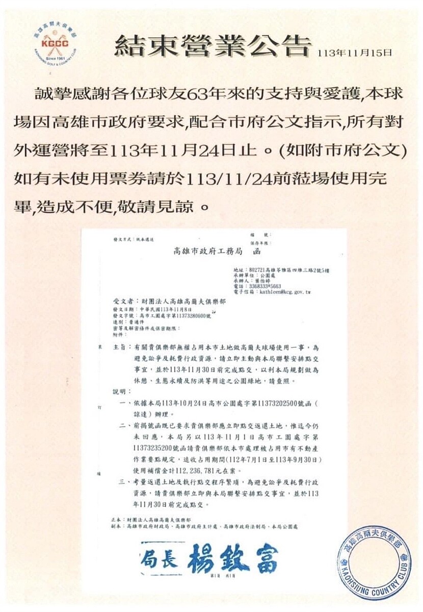 「高球萬事屋」臉書專頁貼出高雄高爾夫球俱樂部「結束營業公告」，讓許多球友錯愕。圖／翻攝自「高球萬事屋」臉書專頁