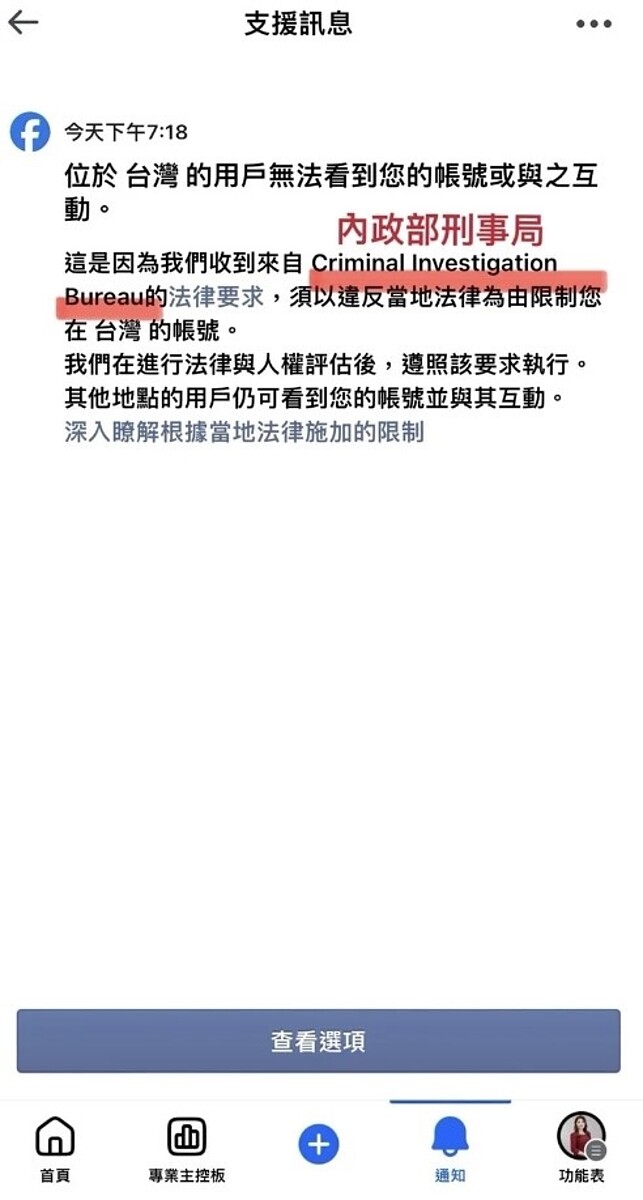 許多被錯殺而一度被下架的財經名人或網紅的粉專，同時出現這個訊號。圖/讀者提供
