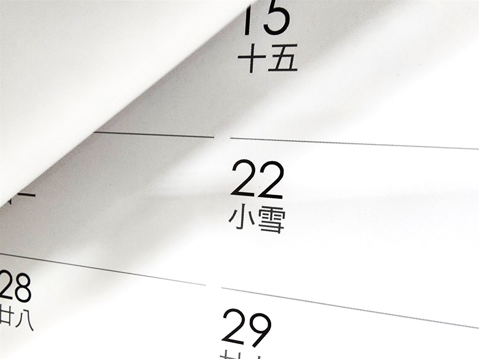 節氣「小雪」示意圖。記者賴香珊／攝影 