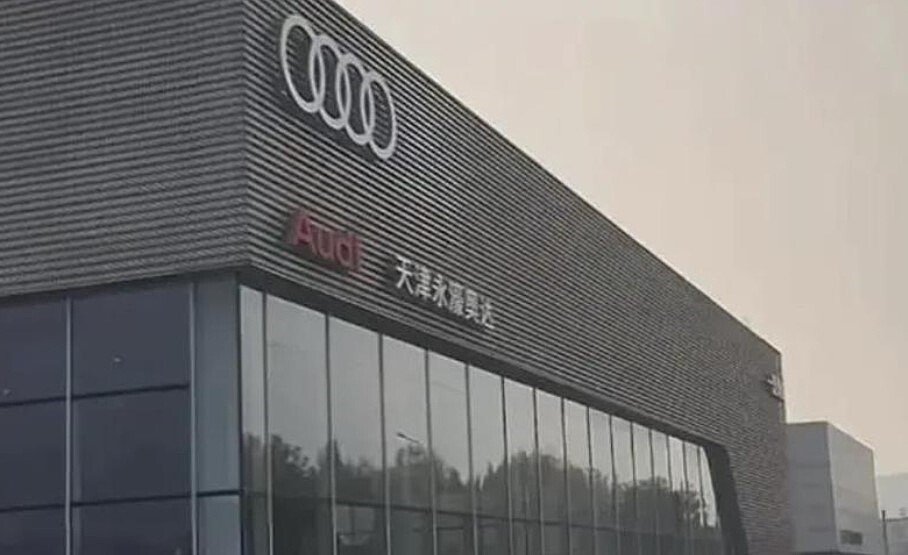 天津最大規模的奧迪4S店—天津永濠集團,傳出資金鏈斷裂。圖/取自金融界公眾號