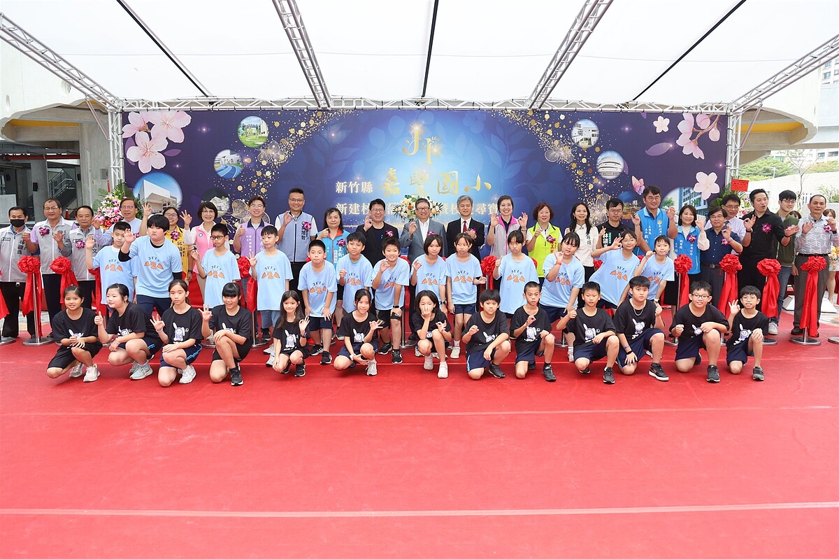 竹縣嘉豐國小落成,113學年全區啟用。圖/新竹縣教育局提供