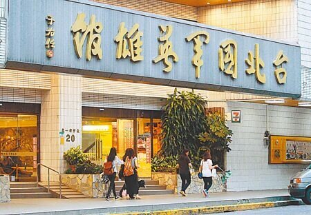 圖為台北國軍英雄館。(資料照片)