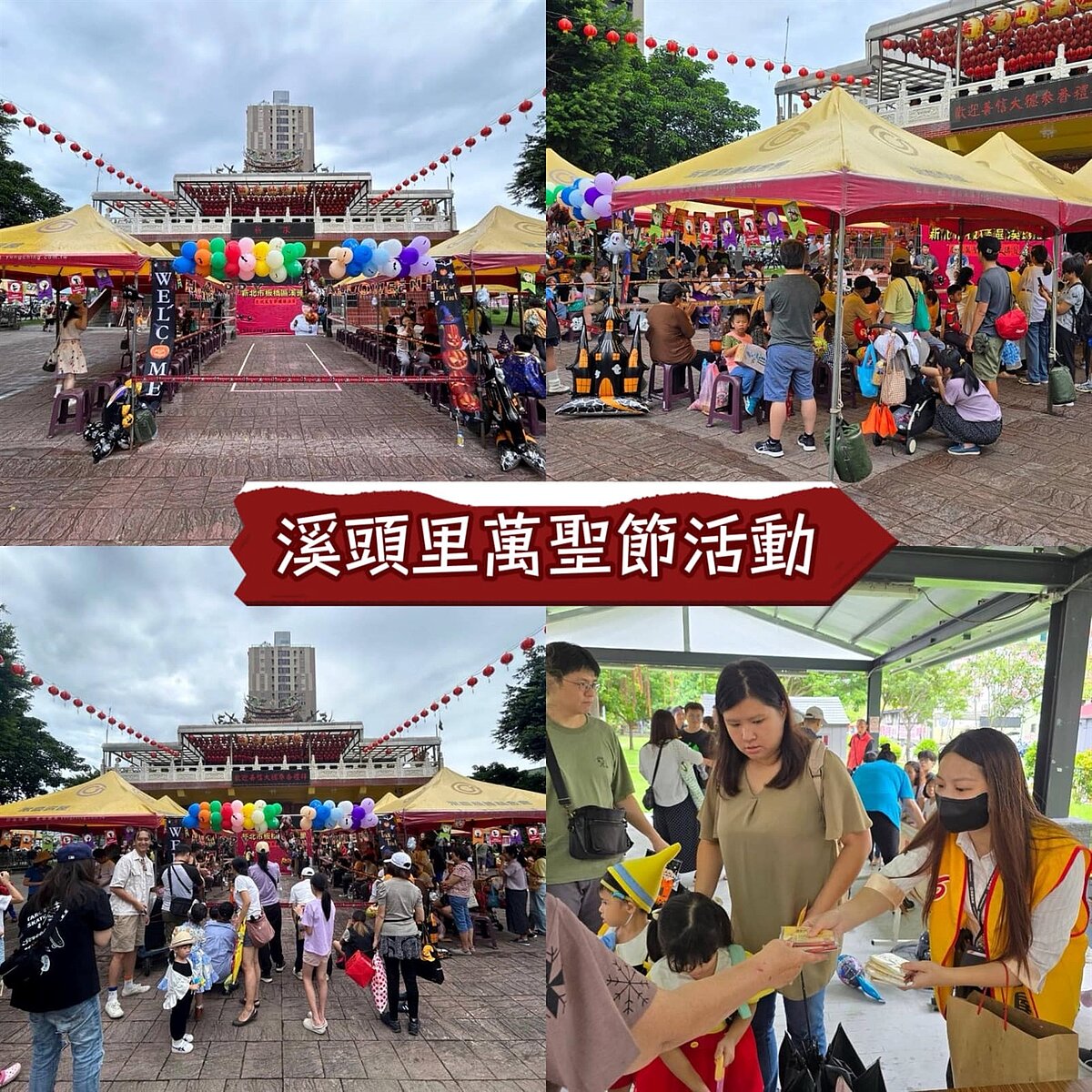 萬聖節集結文（溪頭里、翠峰）