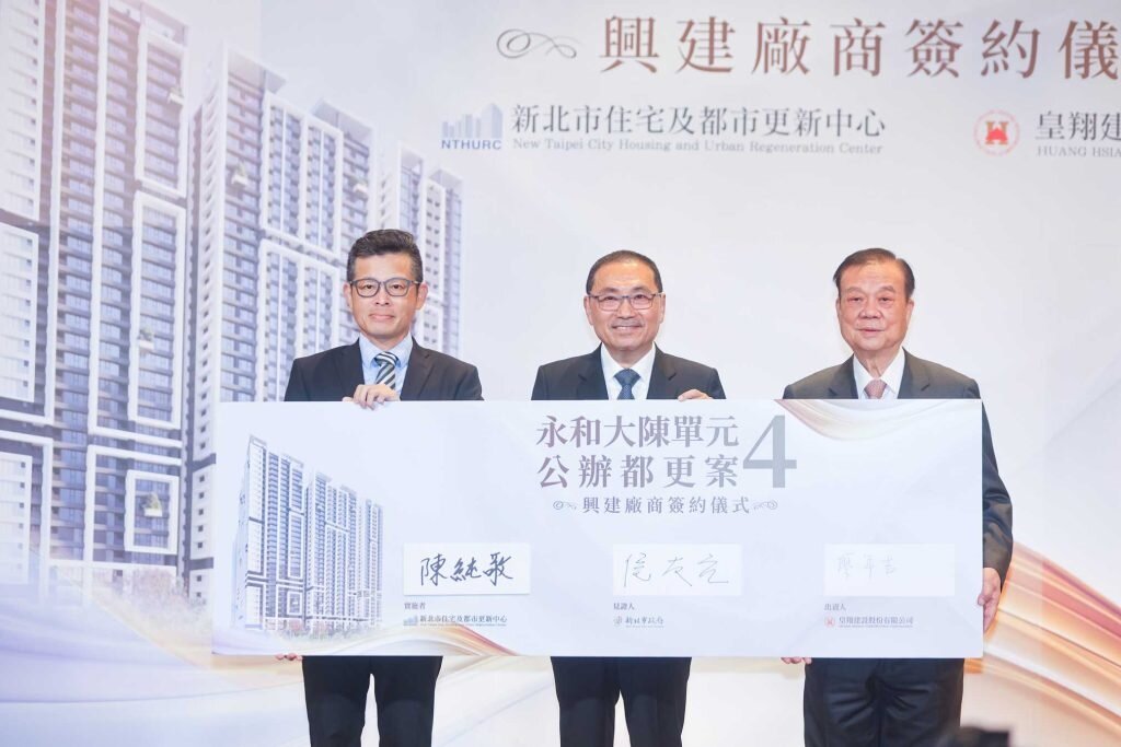 侯友宜今(18)日出席永和大陳單元4公辦都更案簽約典禮。圖／新北市政府