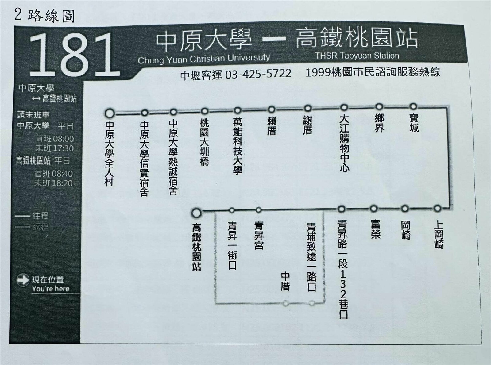 試營運為期三個月，採平日行駛，例假日停駛。圖：翻攝自臉書中壢大姊姊張曉昀