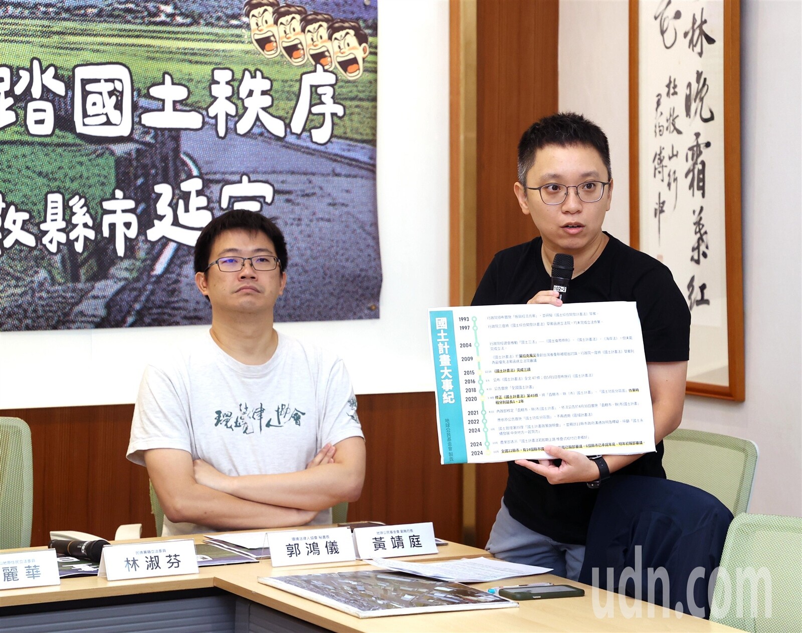 地球公民基金會副執行長黃靖庭（右）、環境法律人協會秘書長（左）出席記者會，認為國土計畫不應被少數縣市延宕。記者林澔一／攝影 