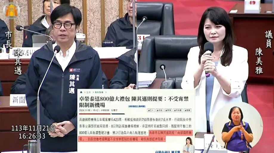 高雄市議員陳美雅關心未來高雄第二座國際機場要設哪裡,陳其邁透露,南星計畫區是內部評估的地點。圖/記者徐白櫻翻攝