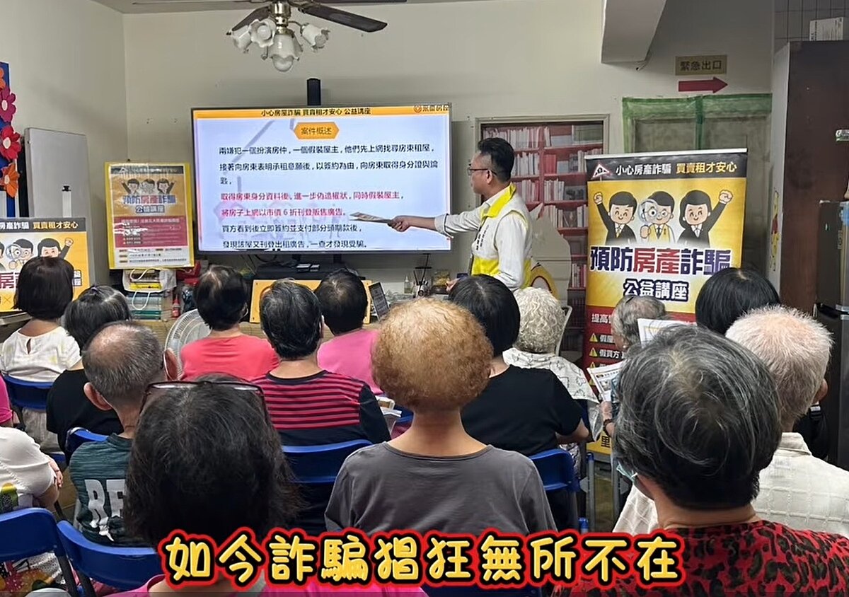 新埔商圈房屋防詐騙講座。（圖／板橋樂生活Ｘ有你有我）