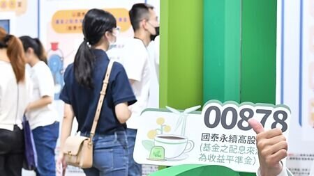 00878國泰永續高股息ETF將於26日公告最新成分股。圖∕本報資料照片