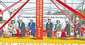 國道10號新威大橋延伸線　拚2030年完工