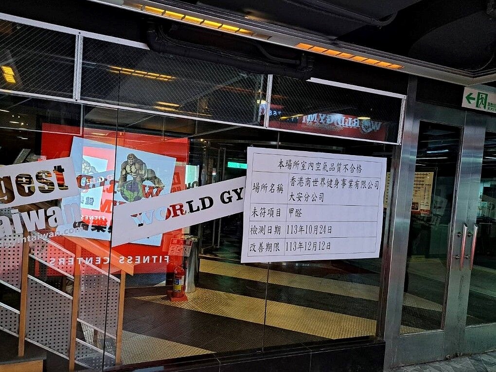 世界健身俱樂部大安分公司室內空品不合格,甲醛濃度超標。圖/
保護局提供