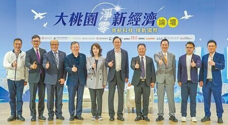 大桃園淨零新經濟論壇25日在桃園市綜合會議廳舉辦,桃園市政府經發局局長張誠(左起)、KPMG安侯建業執行副總陳文正、桃園市政府環保局局長陳世偉、陽明交大校長林奇宏、工商時報總編輯賀靜萍、桃園市市長張善政、中國時報副社長王儒哲、台灣房屋集團總裁彭培業、桃園市政府都發局局長江南志與大亞綠能副總經理沈佑霖出席。(陳麒全攝)