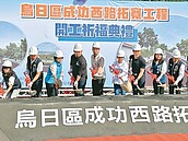 台中烏日「阿飄路」終得拓寬　後年完工