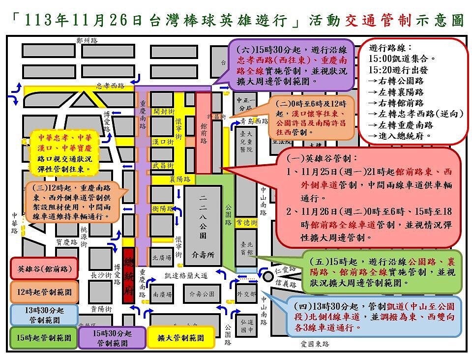 台灣棒球英雄車隊大遊行交管路線。圖／北市府提供