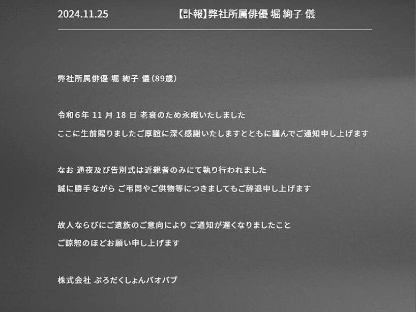 為日本動畫「忍者哈特利」主角等配音的資深聲優堀絢子日前老衰過世,享壽89歲;堀絢子所屬的經紀公司25日在官方網站公布這個消息。圖/取自BAOBAB官網