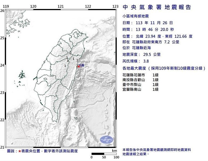 小區域有感地震報告。圖／取自中央氣象署網站
