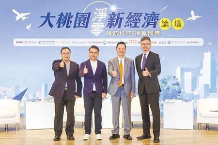 「大桃園淨零新經濟論壇」與談一:前瞻智慧城市、淨零新經濟。主持人《工商時報》副總編輯陳駿逸(左起),與談人桃園市都發局長江南志、台灣房屋集團總裁彭培業、KPMG安侯建業執行副總陳文正。(陳麒全攝)