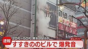 札幌鬧區大樓傳出爆炸與起火　至少4受傷、1昏迷不醒