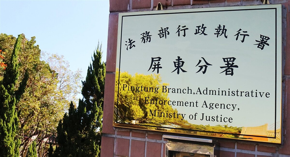 建材公司有上億元存款不繳19萬元健保費,屏東分署扣押存款後銀行聯繫義務人繳清。圖/屏東分署提供