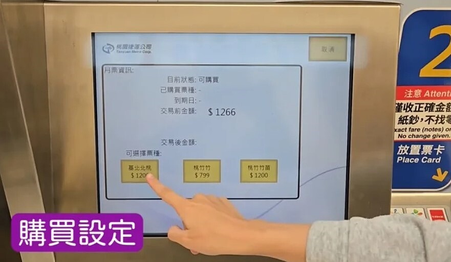 機場捷運各站售卡及加值機今天起也能購買1200TPASS通勤月票。圖／翻攝自桃園大眾捷運公司臉書
