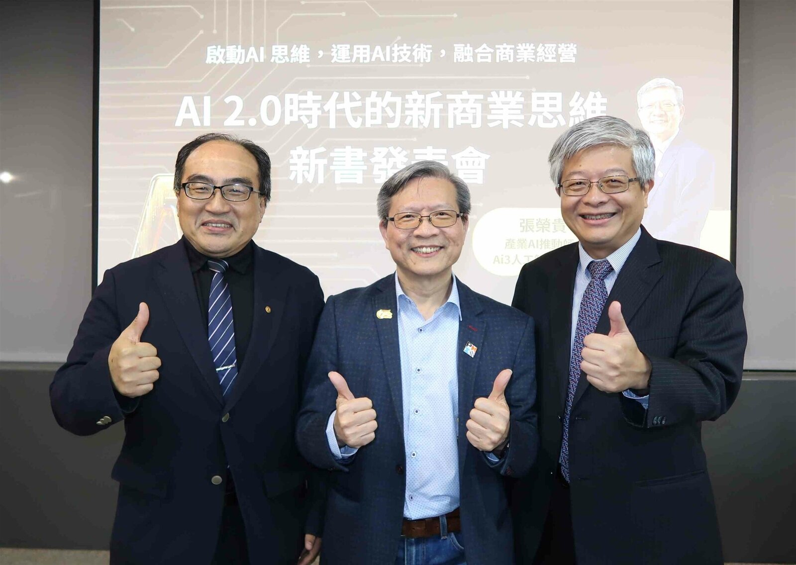 工業總會秘書長呂正華、本書作者張榮貴、數位轉型學院院長詹文男(左至右)。圖:張榮貴提供