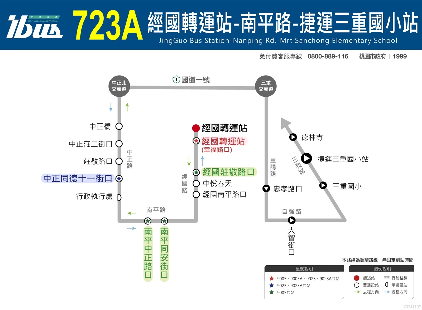 主線「723」及副線「723A」路線將於12月1日起正式營運行駛。圖：交通局提供