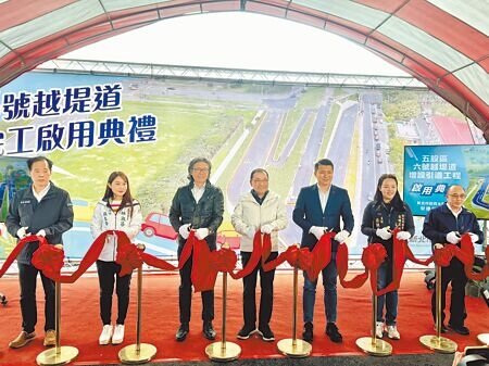 
新北市五股區6號越堤道增設引道完工於28日通車，新北市長侯友宜（右四）前往剪綵。（呂健豪攝）
