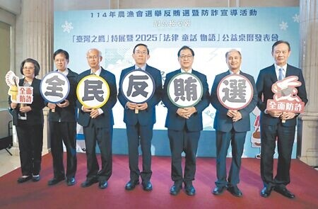 
行政院28日通過「新世代打擊詐欺策略行動綱領」2.0版，全面防詐，明年1月起實施。圖為最高檢察署28日舉辦農漁會選舉反賄選暨防詐宣導記者會。（陳君瑋攝）
