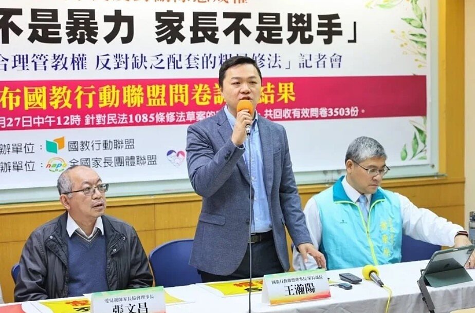 行政院會拍板民法1085條修正草案，將現行條文中「父母得於必要範圍內懲戒其子女」的「懲戒」二字刪除，引起家長團體反彈。圖／國教盟提供
