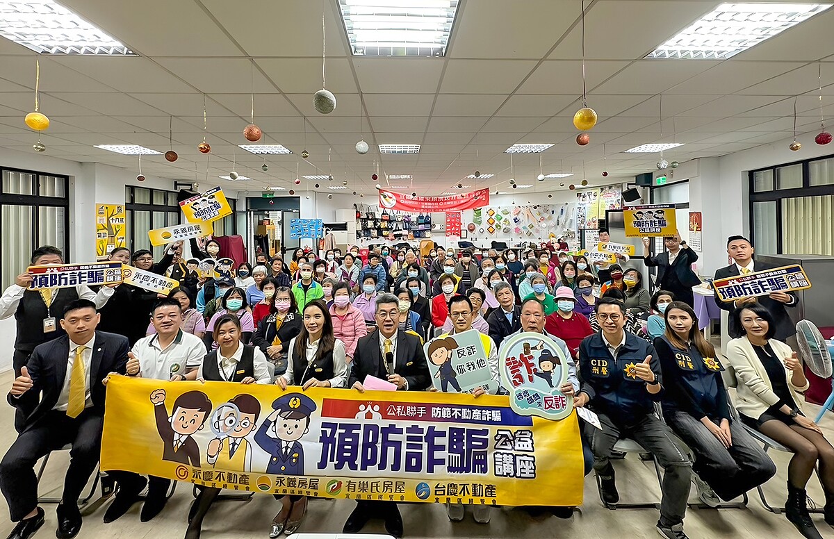永慶加盟四品牌宜蘭經管會11月下旬於羅東舉辦防詐講座，破解常見不動產詐騙手法，近百位民眾熱情參與。圖／永慶房產集團提供