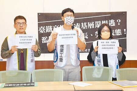 台鐵工會祕書長朱智宇(中)等人29日舉行記者會,指出台鐵楊姓員工遭到吳處長霸凌後,「職場霸凌調查處理委員會」做成霸凌成立之決議,公司另召開「申訴處理委員會」推翻原決議。(姚志平攝)