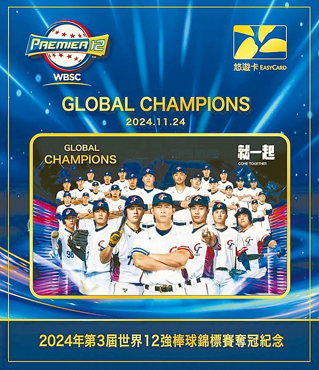 針對12強棒球紀念悠遊卡販售,悠遊卡公司表示,預售首批已賣完,接下來仍有多批預購販售,只要是在5天內下單一定都買得到。圖/悠遊卡公司提供